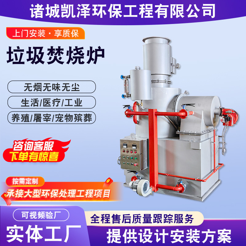 Крематор для химических отходов, оборудование для сжигания