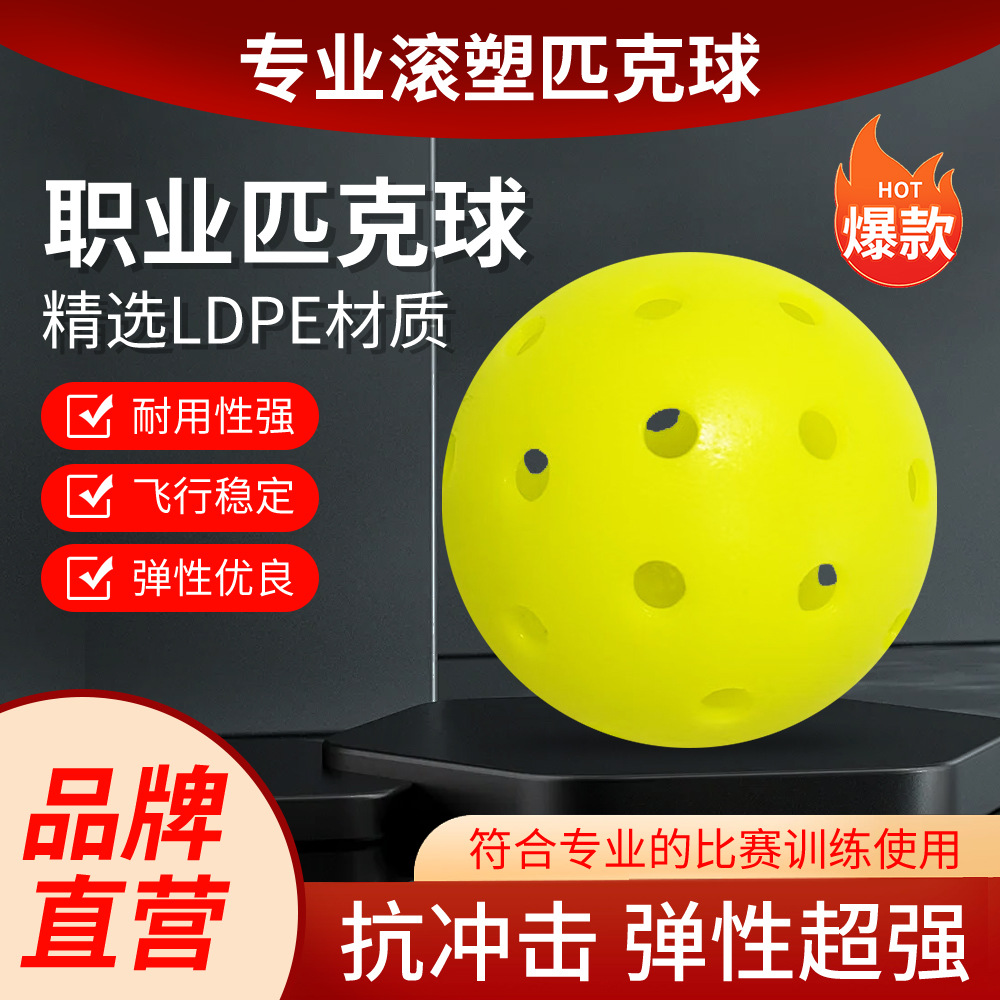 Профессиональный мяч для пиклбола с ротационным формованием, полный комплект для спортивных соревнований, прямая продажа с завода