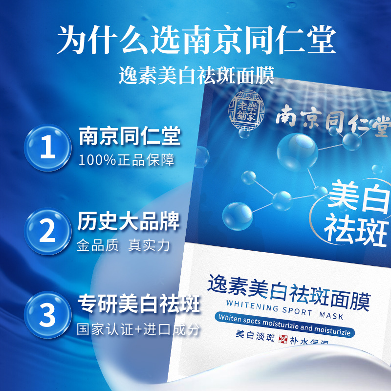 Nanjing Tongrentang Whitening Freckle Mask Hydrating Moisturizing Anti-Wrinkle Tightening Cream Freckle Skin Care Products genuine goods Wholesale