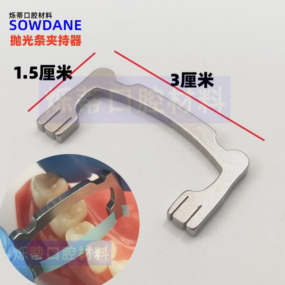 Дентальная полировочная лента для удаления глазури с боковой поверхности, держатель для ленты, верхние передние и задние зубы, нержавеющая сталь, дентальные расходные материалы