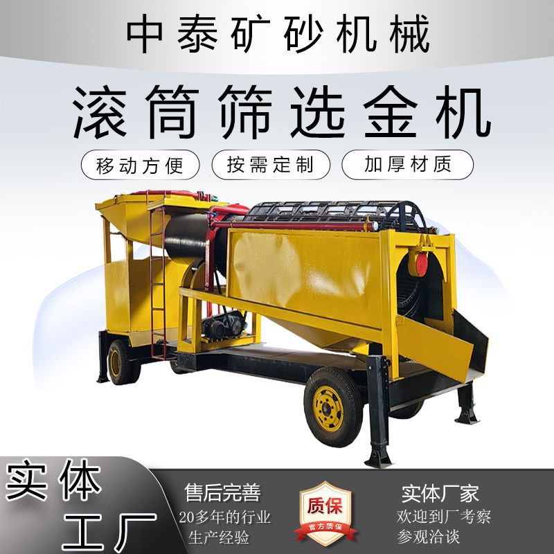 Rolling Screen Gold Panning Machine, Gold Washing Equipment, Hydro-Sieving Equipment, Mobile Gold Washing and Sand Washing Machine