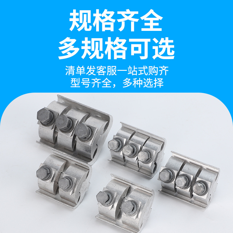 Aluminum Special-Shaped Parallel Groove Clamp Jbl Hangzhou Type Three-Section Aluminum Branch Connector Cable Connector Power Hardware