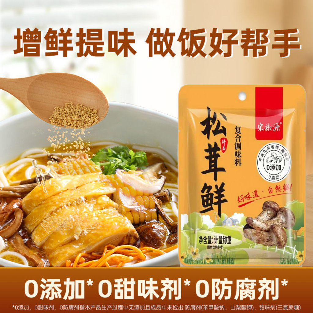 Matsutake Fresh 100K Healthy Seasoning for Stir-Frying, Stewing, and Cold Dishes Supports Dropshipping and Wholesale