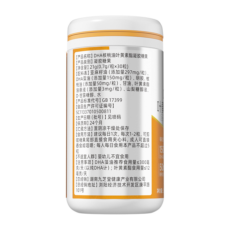 Jiuzhitang-DHA Walnut Oil Lutein Ester Gel Candy 21g(0.7g/grain x30 grain)