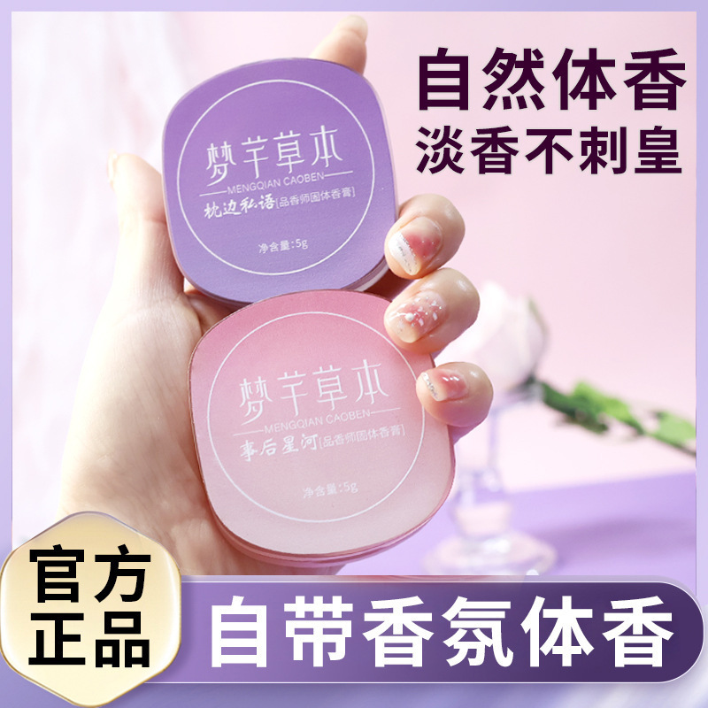 Women's Solid Balm Long-Lasting Fragrance Fresh Deodorant Light Fragrance Portable Solid Fragrance