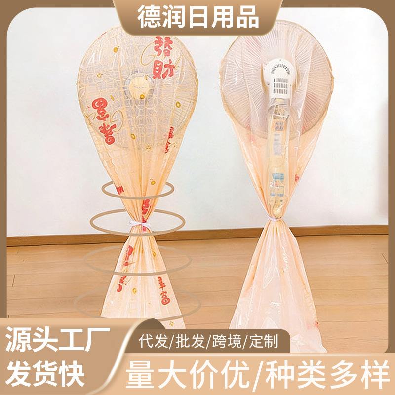 Чехол для настольного вентилятора, водонепроницаемый, защитный, для напольного вентилятора