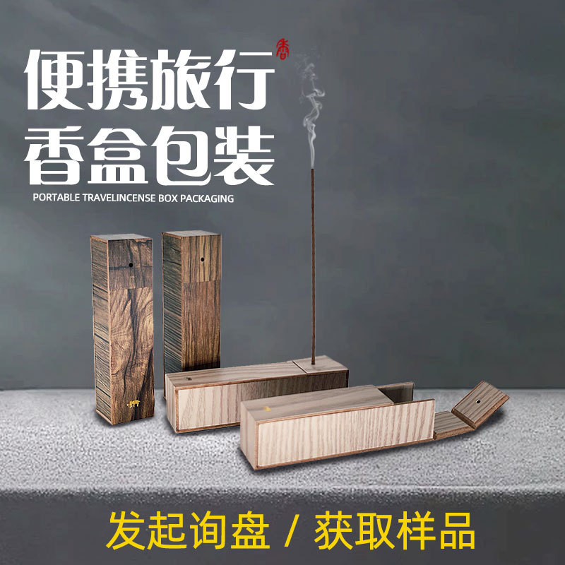Портативная коробка для благовоний с встроенной палочкой, пробиваемый дизайн, индивидуальная логотипная жесткая коробка, дорожный размер деревянной коробки для благовоний