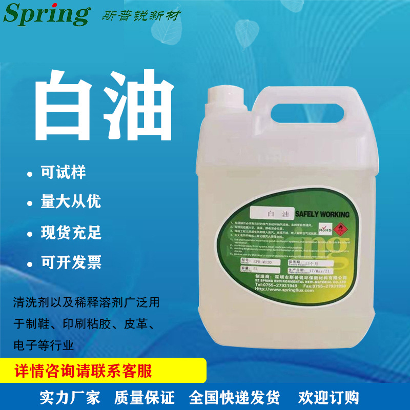 Дегидратированный белый нефтяной растворитель, очиститель для пластика и оборудования