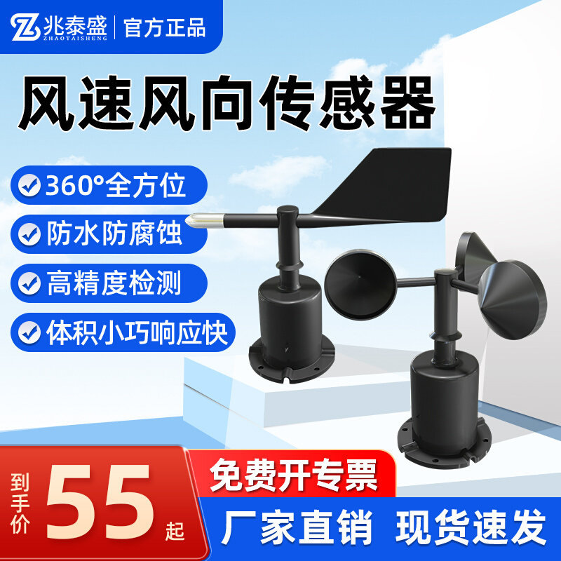 Датчик скорости ветра, уличный измеритель скорости ветра, ультразвуковой датчик направления и скорости ветра