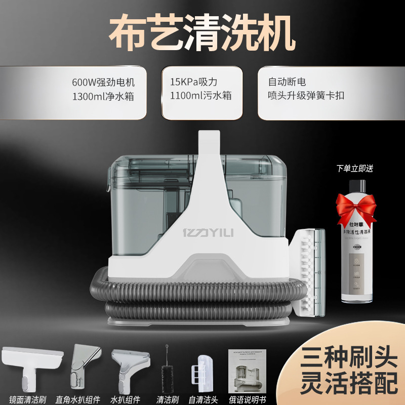 Yili многофункциональная машина для чистки тканей, для стирки штор, диванов, ковров и матрасов, интегрированный пылесос 600W6358