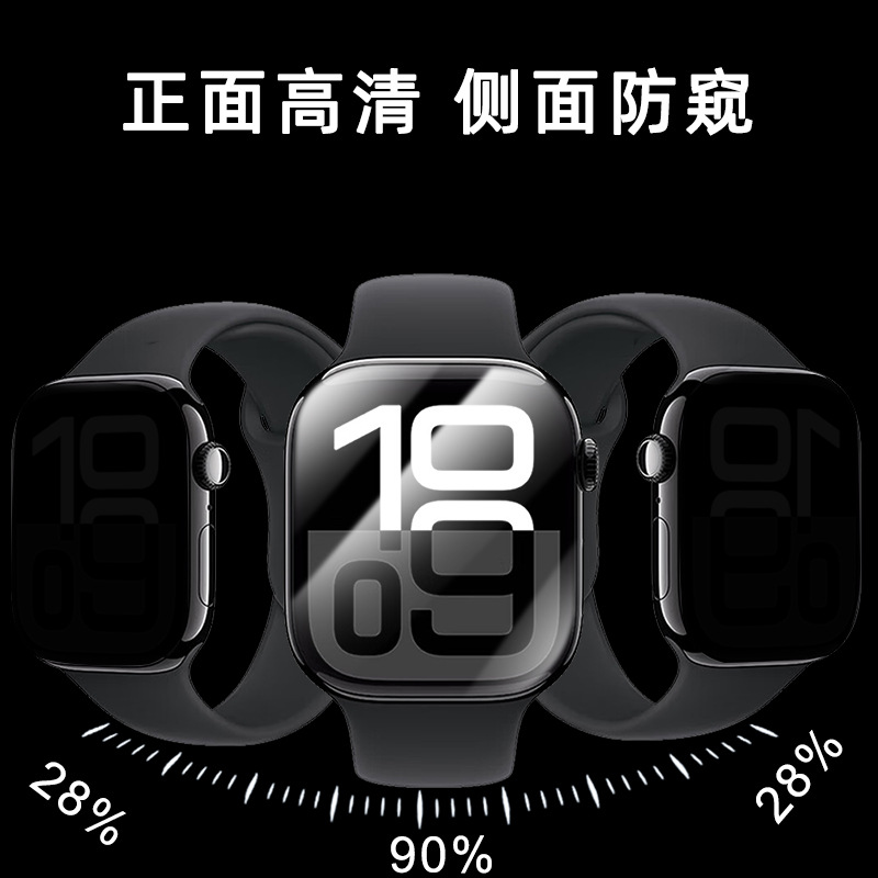 For Apple Watch S10 anti-peep film Apple Watch 46mm film 49 curved surface 8 generation hydraulic protective film
