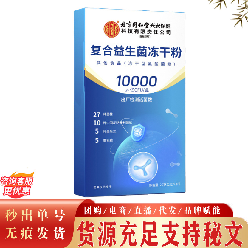 Пекин Тунжэньтанг Комплексный Пробиотик Лиофилизированный Порошок Пакет Стик Портативные Пробиотики Производитель Оптовая Продажа и Доставка Пробиотиков