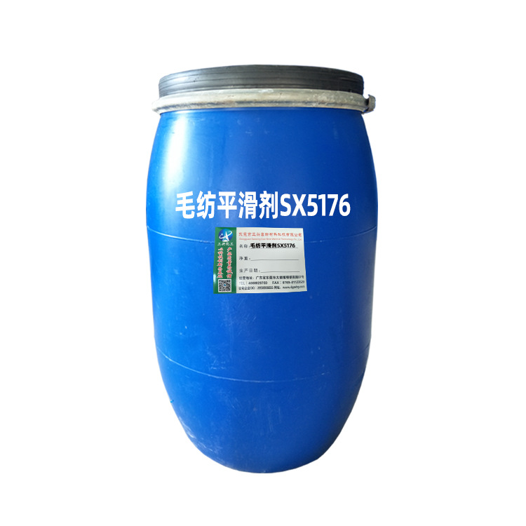 Wool smooth agent SX5176 wool cashmere acrylic angora yarn core-spun yarn polyester soft smooth elastic hand sensor