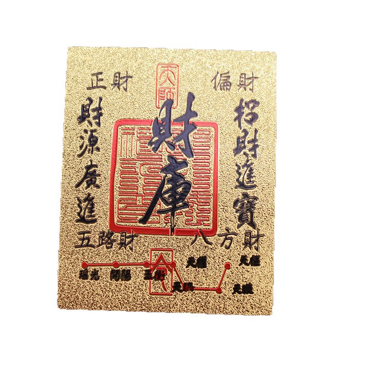 Manufacturer Wholesale Fortune Comes from the Treasury, Prosperity Comes from All Directions, Wealth Comes from All Directions, Wealth Comes from All Directions, Wealth Comes from All Directions, Mobile Phone Stickers