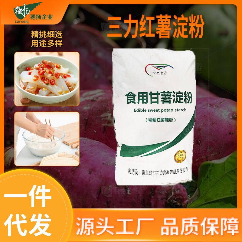 Крахмал сладкого картофеля Sanli, вкусный и ароматный, для вермишели и специальных блюд