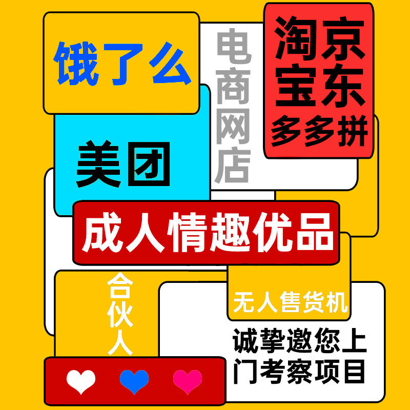 Adult Products Store, First-Hand Adult Products Wholesale, Meituan Takeaway Store, Taobao Online Store, Dropshipping