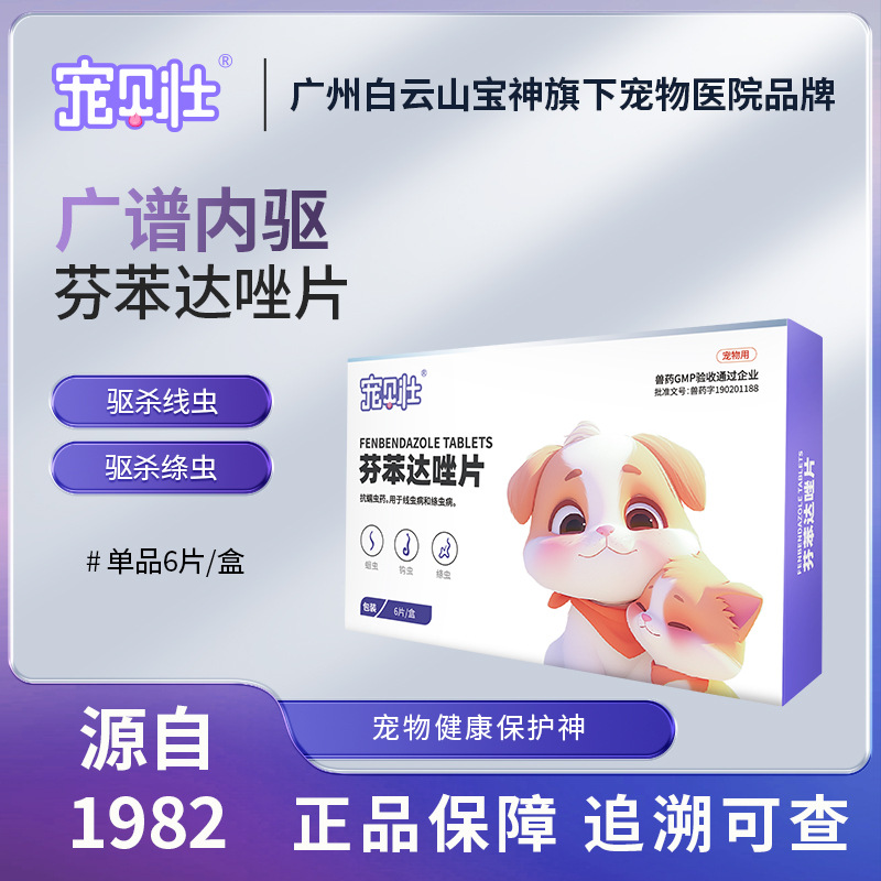Таблетки Фенбендазола от Petbeizhuang для кошек и собак, универсальное средство от глистов, эффективно против круглых червей и нематод, не раздражает и имеет инсектицидные свойства