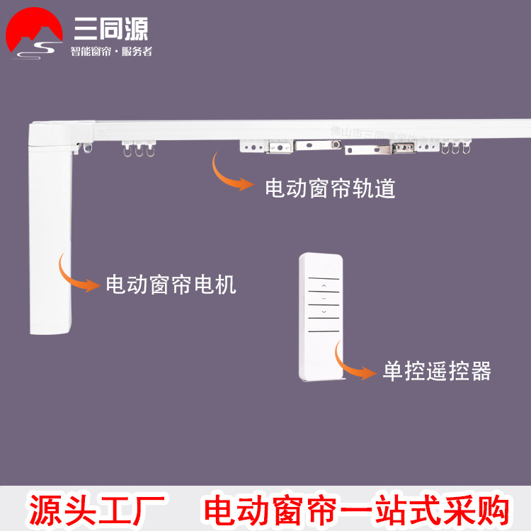Electric curtain DIY track with motor remote control voice control googlehome Amazon portable suit