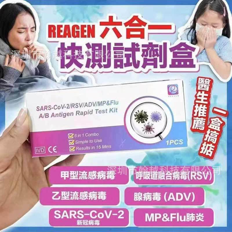 Cross-border English in stock REAGEN 6 in 1 6 in 1 test paper 6 joint inspection self-test kit Hong Kong Macau export