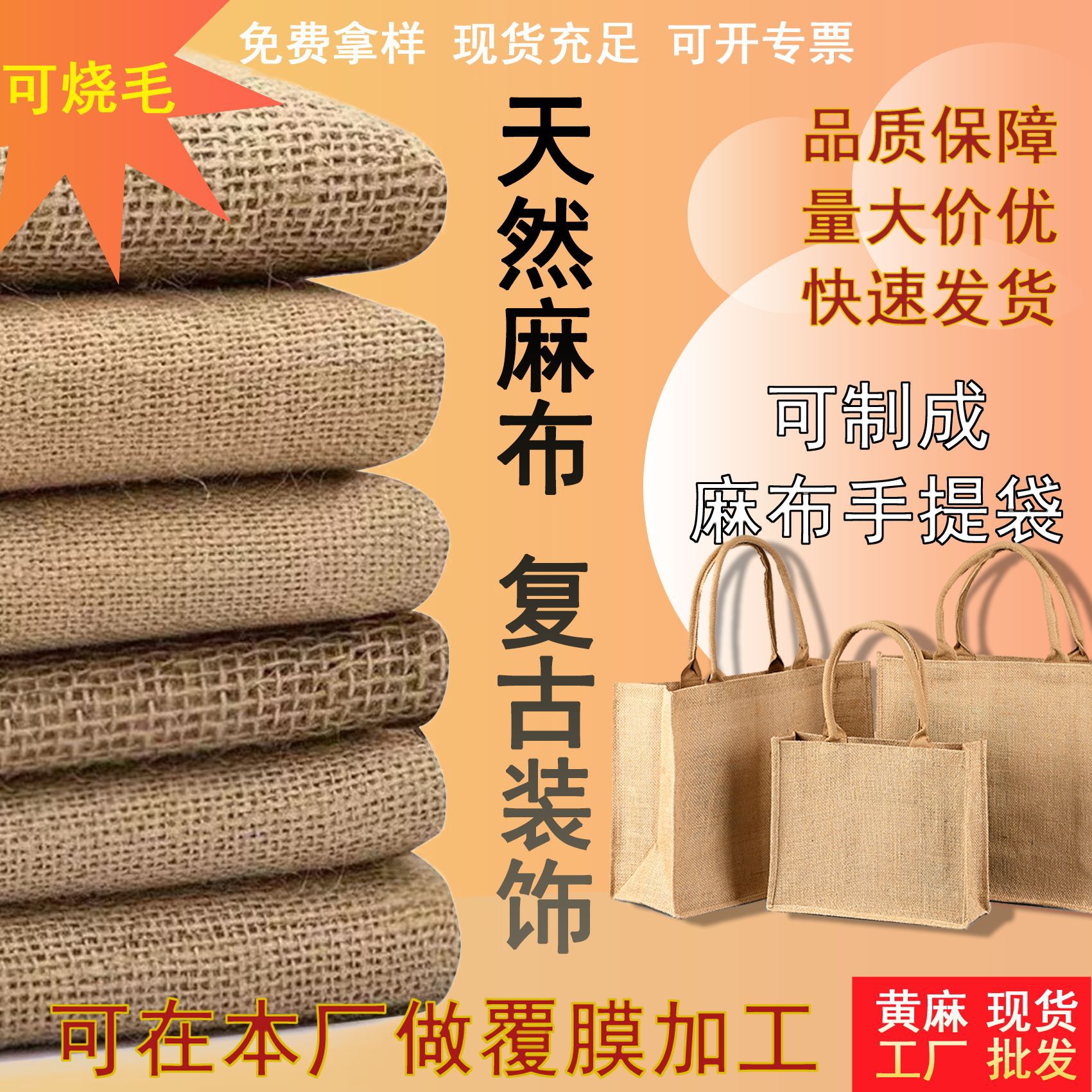 Джутовая ткань в наличии 40506070, материал для сумок, грубая ретро льняная ткань