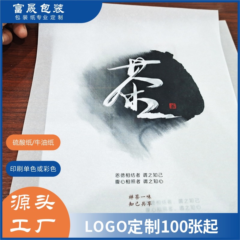 Sulfuric Acid Paper Custom Logo Gift Box Gift Butter Paper Hot Stamping Shoes and Clothing Packaging Paper Printing Customization