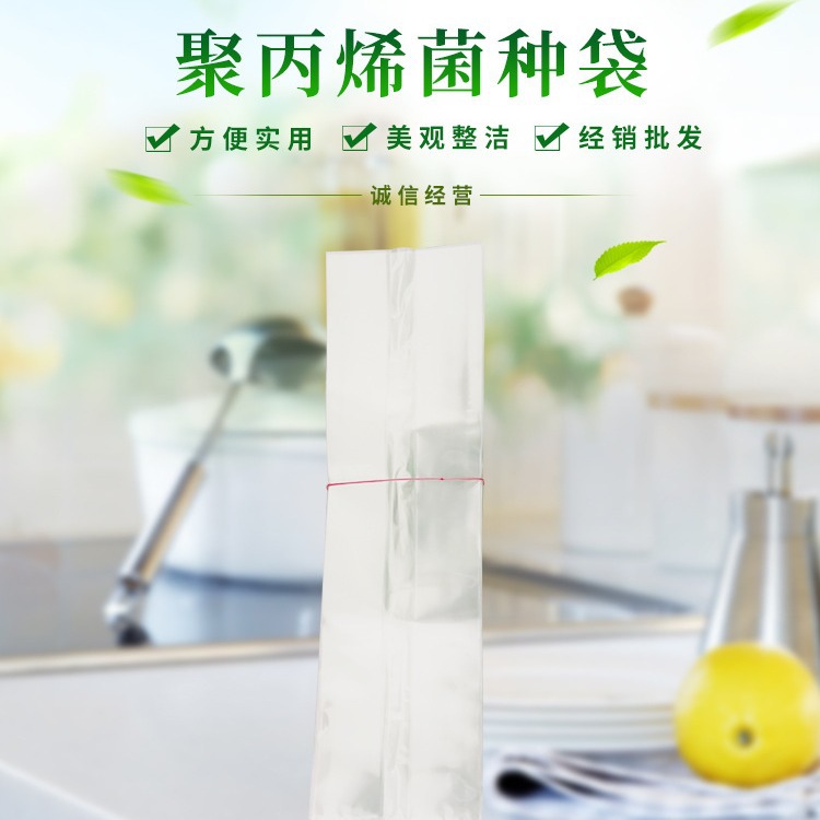 Мешок для съедобных грибов из полипропилена, мешок для питания грибов сморчков, мешок для культивирования, мешок для семян гриба пория, культура ткани ганодермы люцидум E18