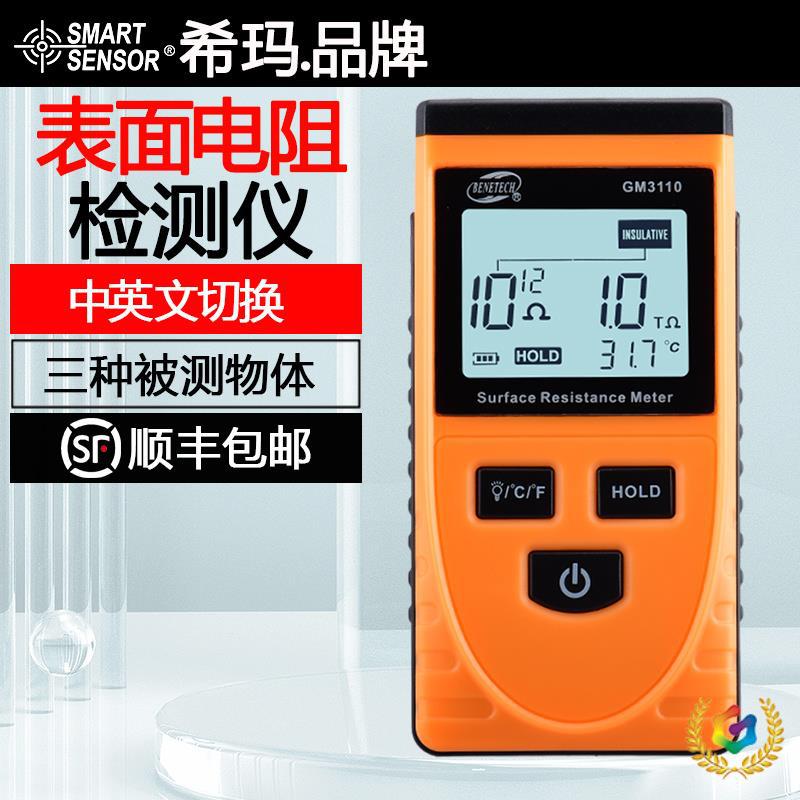 ✅ Surface Resistance Tester Gm3110 Impedance Meter Electrostatic Tester Static Impedance Tester