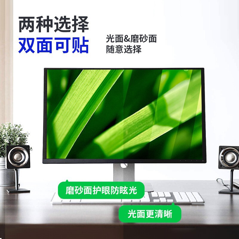 llano green giant energy computer anti-blue light anti-myopia anti-reflective protection desktop computer monitor anti-blue light Film