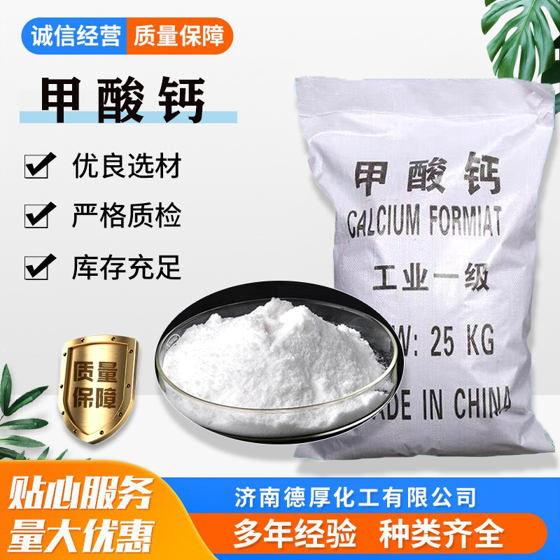 Кальциевая формация долгосрочная поставка национального стандарта, промышленная добавка для бетона, оптовая продажа полных спецификаций кальциевой формы