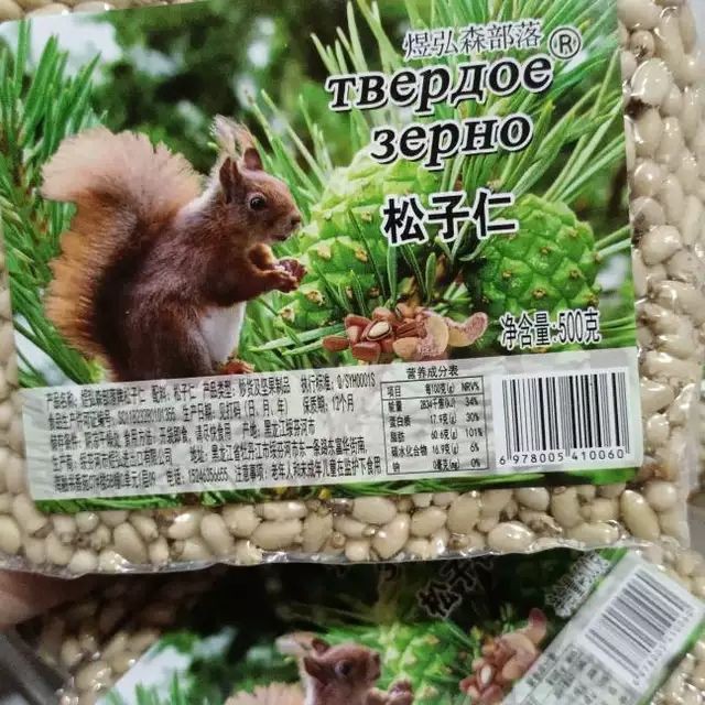 Кедровые орехи из нового северо-востока, оригинальные сырые, новые очищенные, сельскохозяйственные и вторичные продукты, 500г