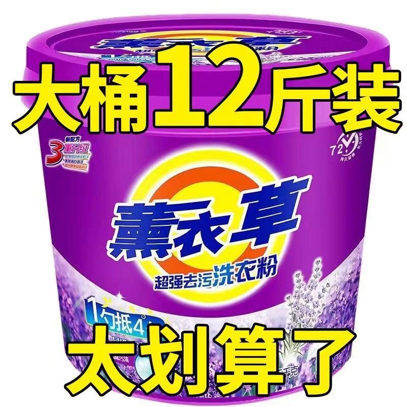 Great Value 6kg Washing Powder Barrels 1.0kg Lavender Scented Household Laundry Long-Lasting Powerful Decontamination and Fragrance Wholesale