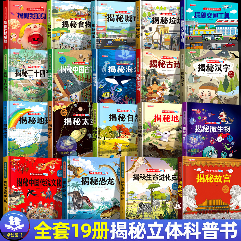 Книга с жестким переплетом для детей, раскрывающая секреты тела, книги с эффектом 3D, раннее обучение нашему телу