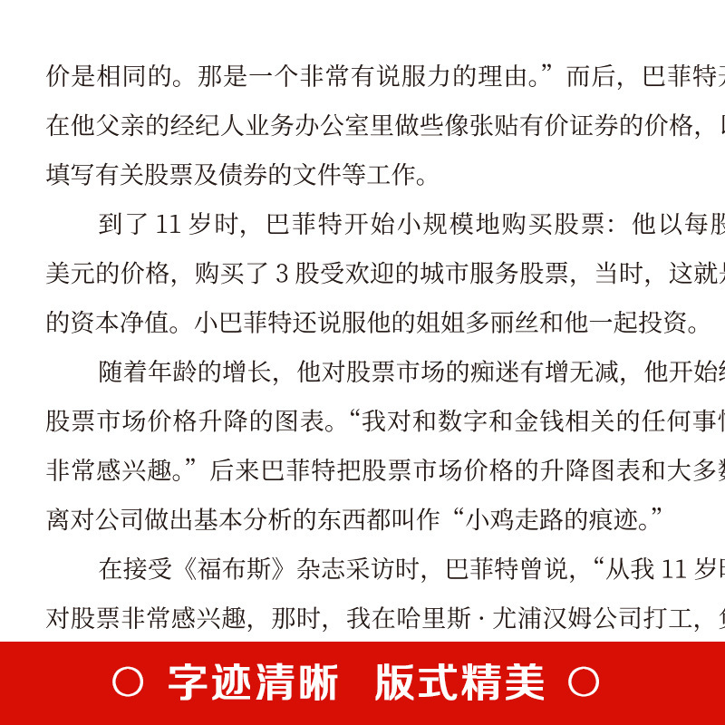 Buffett's advice to his daughter for a lifetime, paperback growth, inspirational family education, family education, classic books