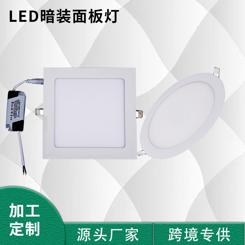 Светодиодная панельная лампа, встраиваемая, тонкая, плоская, квадратная, круглая, скрытая потолочная панель, интегрированный светильник