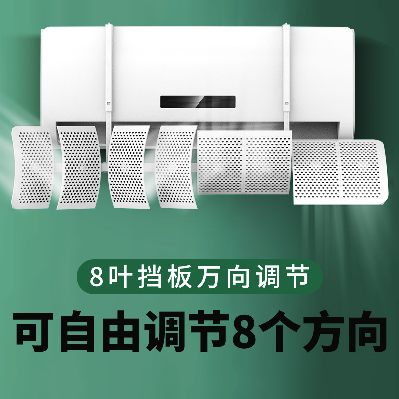 Дефлектор воздуха для кондиционера, анти-директный, настенный, универсальный, без установки