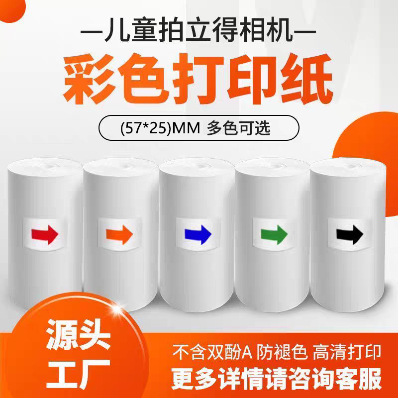 Children's Instant Camera-Specific High-Definition Thermal Printing Paper, Color Photo Paper, Black and White Photo Paper, Instant Photo Printing Paper