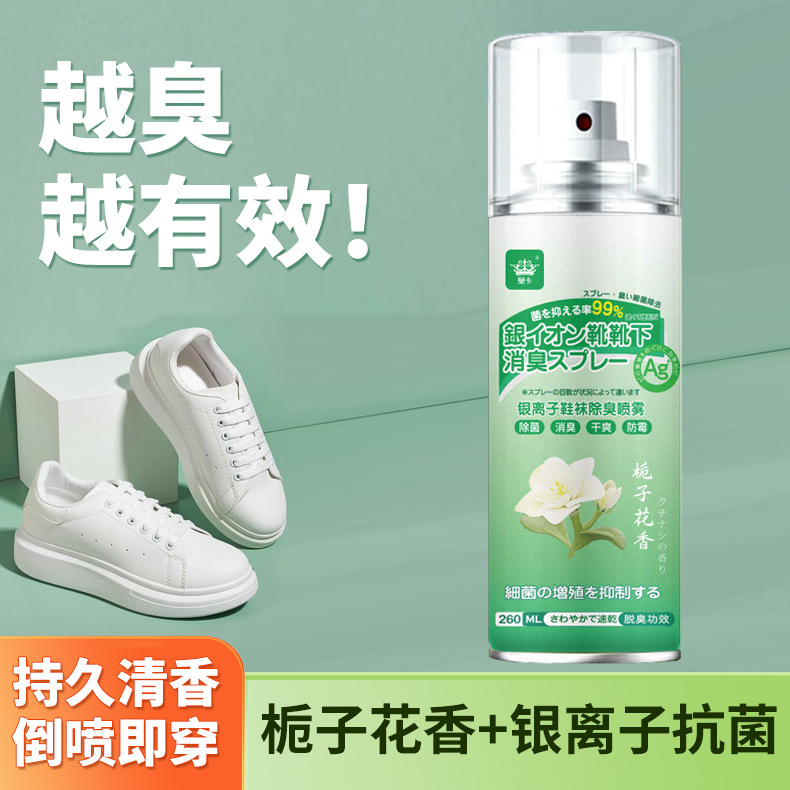 Shoes deodorant spray anti-foot odor sweat sneakers non-sterilization silver ion shoes and socks shoe cabinet odor deodorant artifact