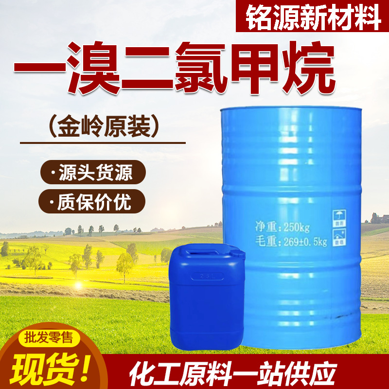 Раствор монобромдихлорметана Jinling Дегрессирующий очищающий агент Разбавитель для краски Бромдихлорметан Промышленный класс