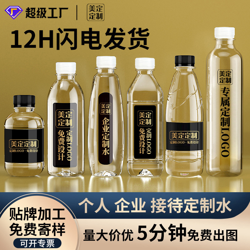 Кастомизированная минеральная вода в маленьких бутылках, корпоративная реклама, логотипы для свадебных мероприятий, очищенная вода для питья