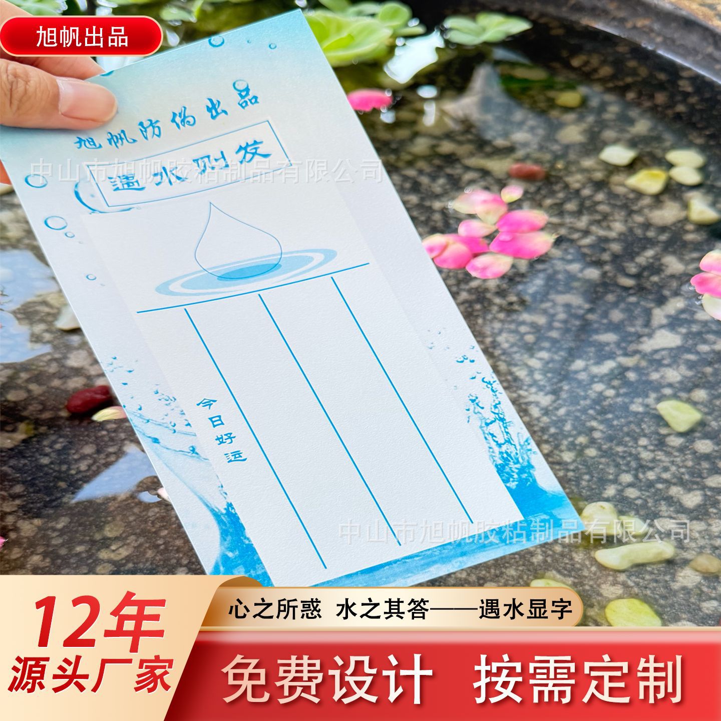 Customized Water-Sensitive Card Develops When Exposed to Water, Water-Sensitive Card Displays Clear Characters and Is Fast