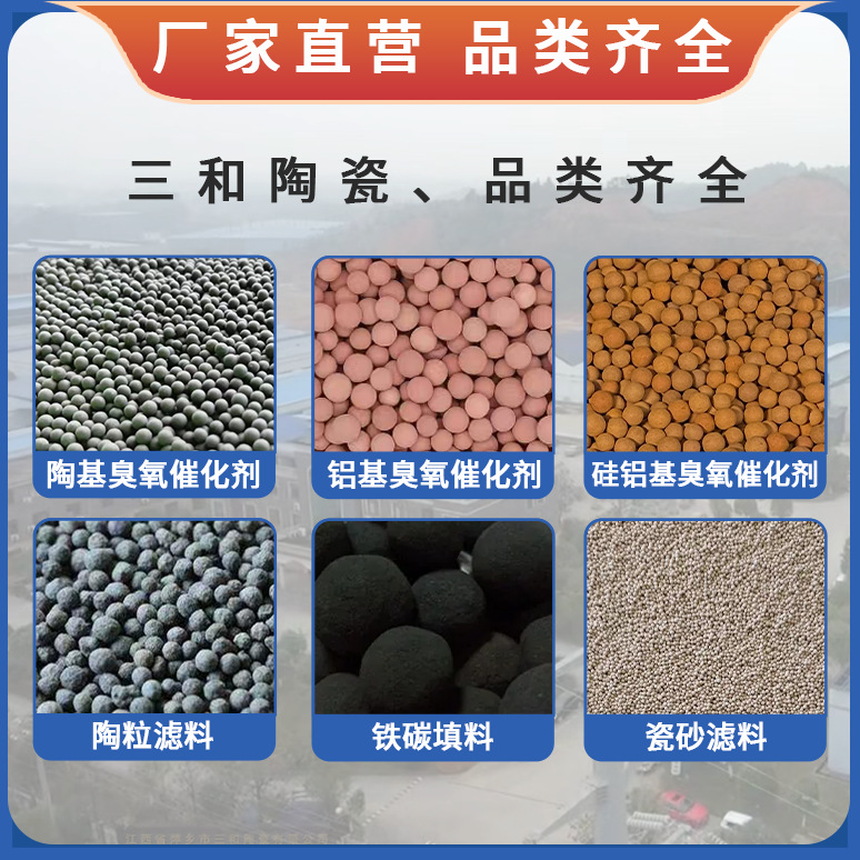 Silicon aluminum based ozone catalyst COD reduction advanced wastewater treatment decolorization manganese copper pharmaceutical plant ozone decomposition catalyst