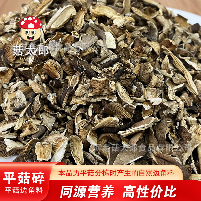 Wholesale of Shiitake Mushroom Fragments, Abalone Mushrooms, Shiitake Mushrooms/Xiu Zhen Mushrooms, Sauce Filling Powder Extraction Factory Direct