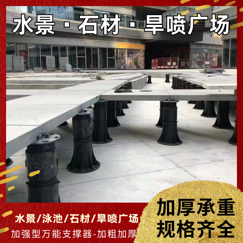 Enhanced Waterscape Stone Universal Supporter Fountain Square Insulation Rack Empty Keel Universal Supporter