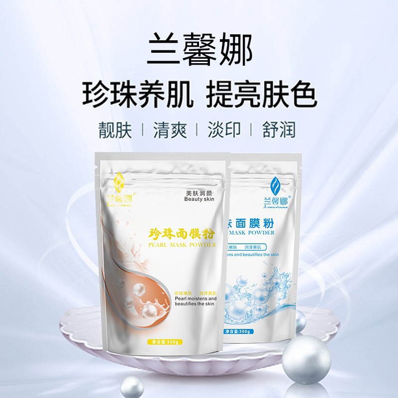 Shake the sound of a generation of pearl powder external beauty salon light grain brightening skin mask powder 300g pearl powder mask