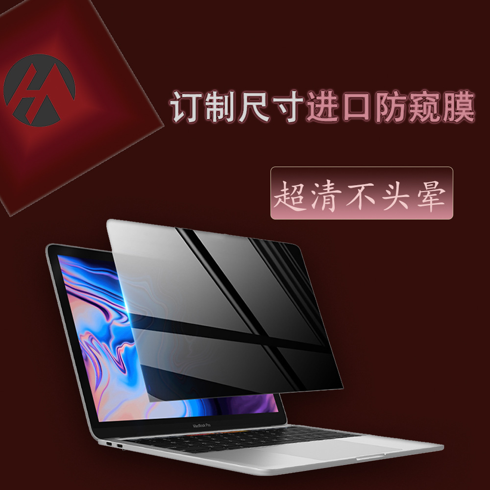 Laptop anti-peep film HD privacy film 14 inch 15.6 inch anti-glare screen protection film manufacturers