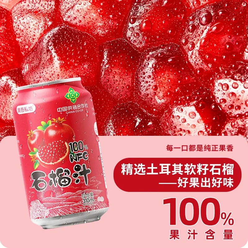 [Produced by China Cooperative and Supply] 8 Cans of Pomegranate Juice Turkish Soft Seed Pomegranate Niche High-Value Drink J