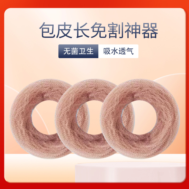 The new men's private parts sanitary ring foreskin blocking ring male sanitary napkin boys special moisture absorption itching and odor removal