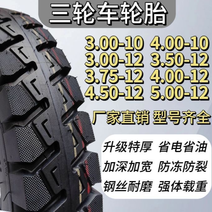 Tricycle Wear-Resistant and Explosion-Proof Steel Wire Thickeneded Tires 8 Layers 10 Layers 12 Layers 3.00/3.50/4.00/5.00/-12