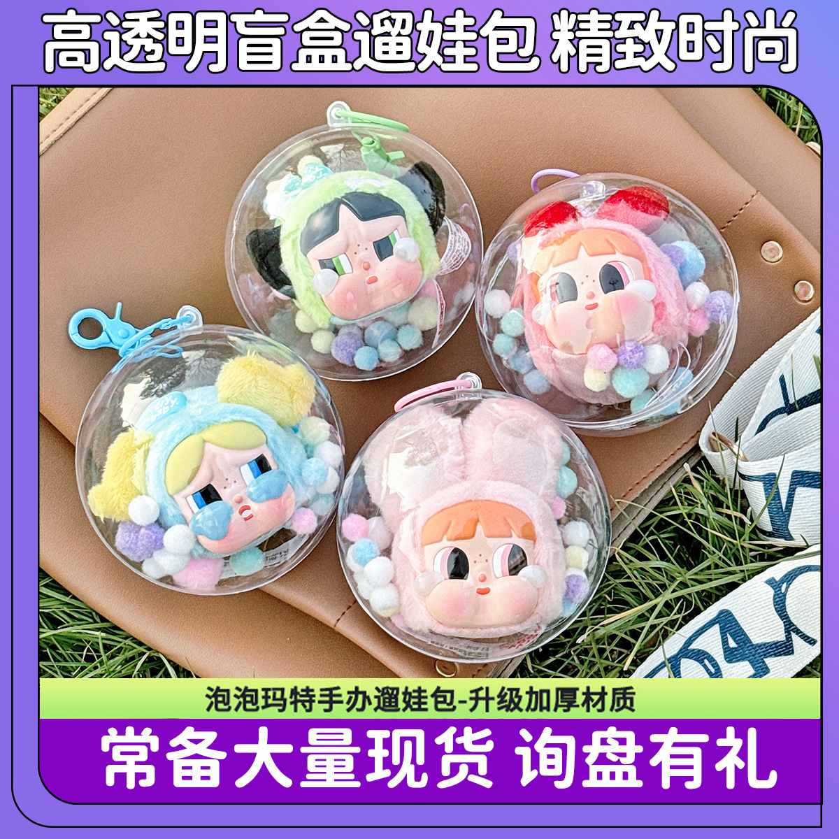 Акриловый эльф мяч 10 см, сумка для боли, кукла полицейская, высокопрозрачная, пылезащитная, для прогулок