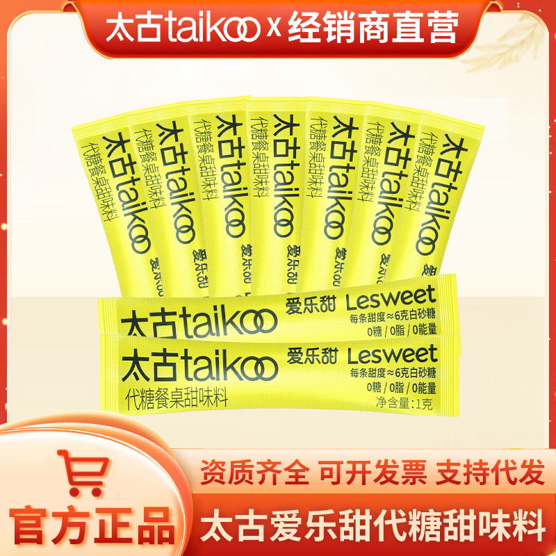 Сладкий заменитель сахара Taikoo Love, 0 сахара, 0 жира, 0 калорий, оптовая продажа